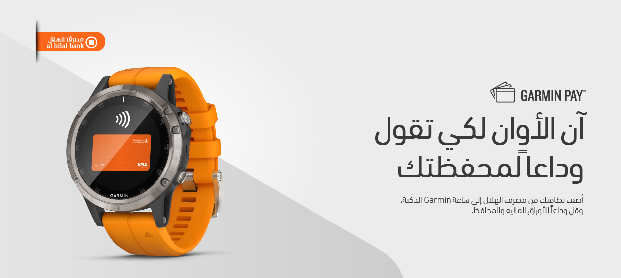 AHB_Garmin_1250x560_ar