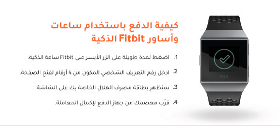 Fitbit_Pay